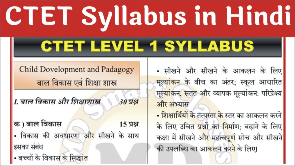 CTET Level 1 Syllabus in Hindi