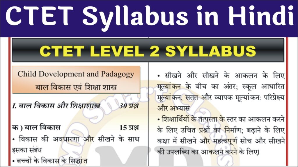 CTET Level 2 Syllabus in Hindi