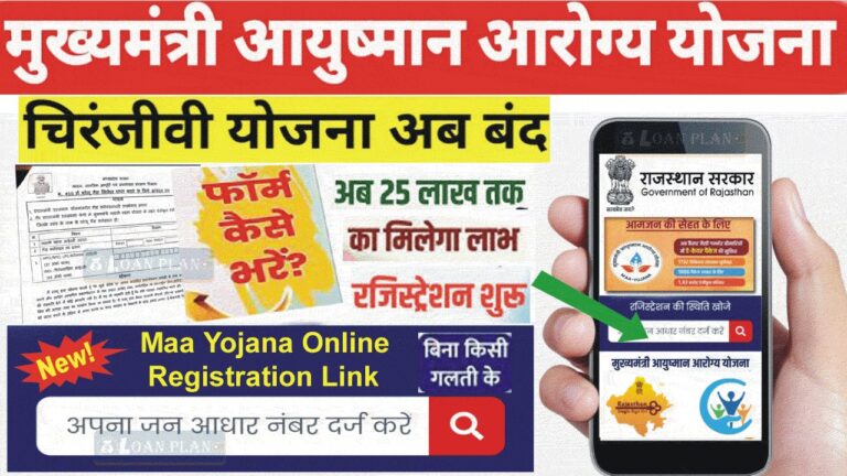 MAA Yojana Rajasthan Registration