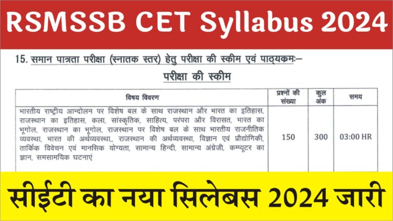 RSMSSB CET Syllabus 2024