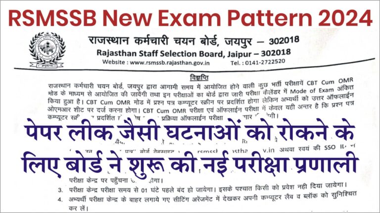 RSMSSB New Exam Pattern 2024