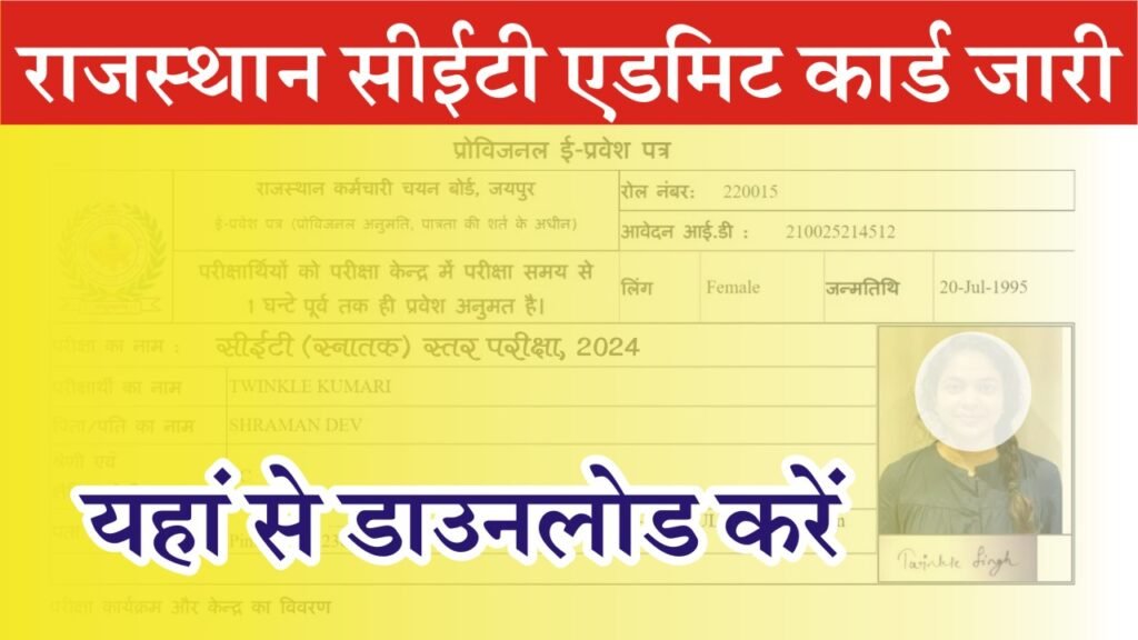 CET Admit Card Release