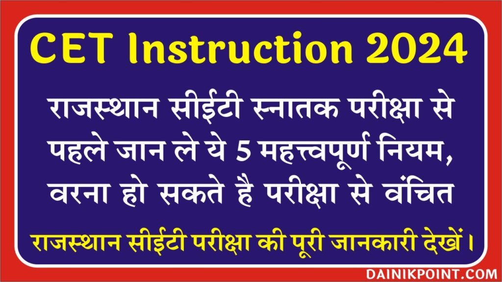 CET Important Instruction 2024