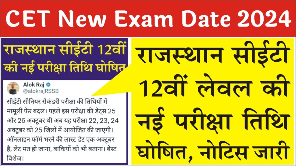 CET New Exam Date 2024