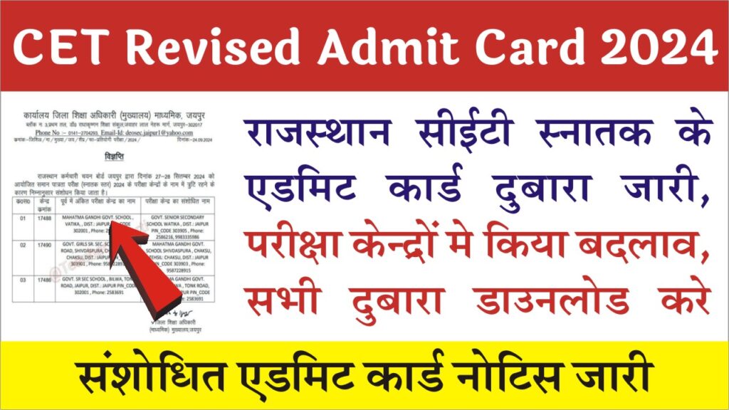 CET Revised Admit Card 2024