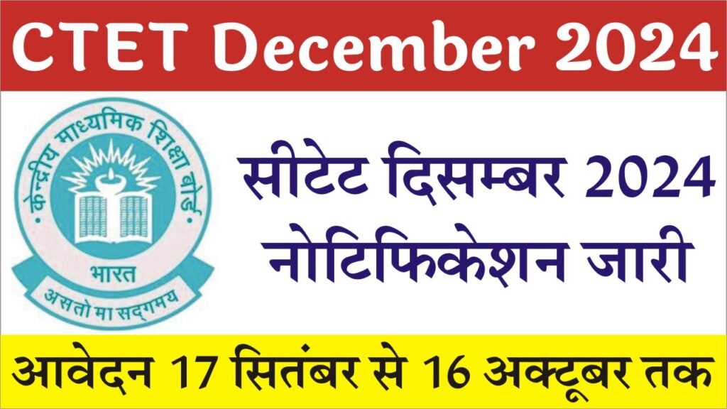 CTET Online Form 2024