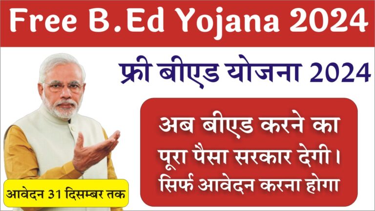 Free BEd Yojana 2024