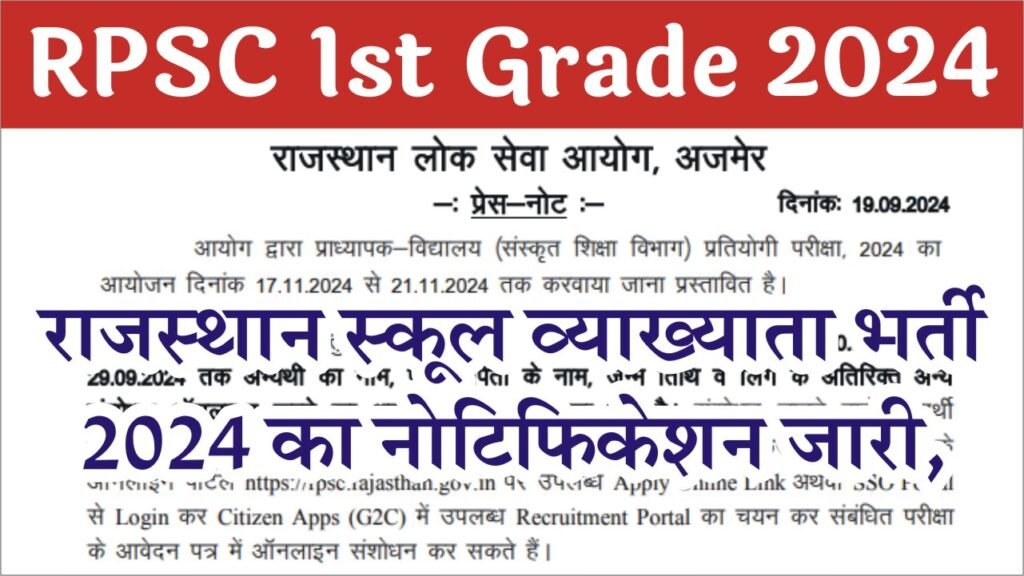 RPSC 1st Grade Notification 2024