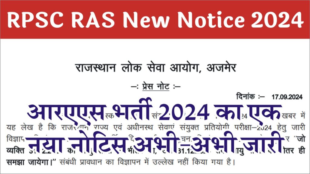 RPSC RAS New Notice