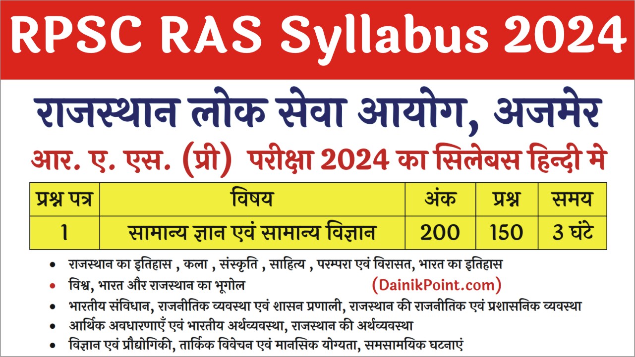 RPSC RAS Syllabus in Hindi 2024