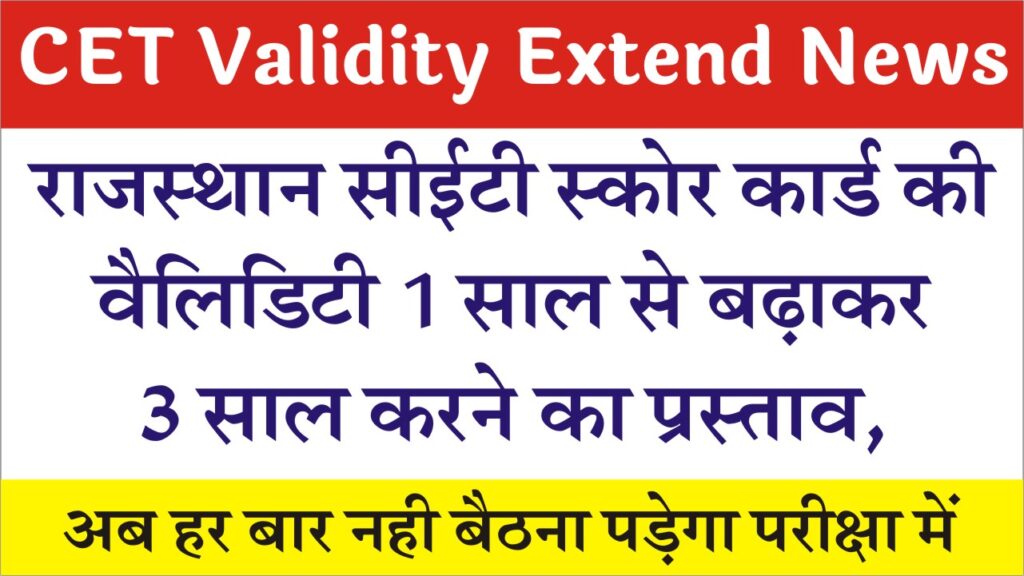 RSMSSB CET Validity Extend