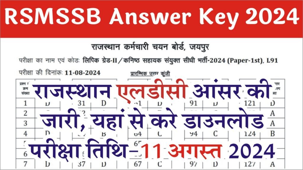 RSMSSB LDC Answer Key 2024