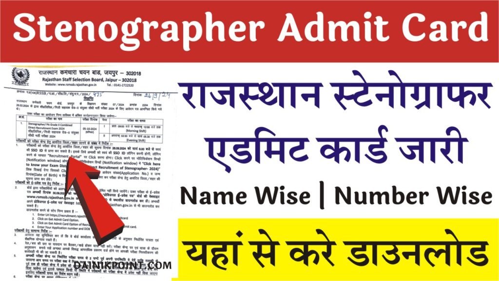 RSMSSB Stenographer Admit Card 2024