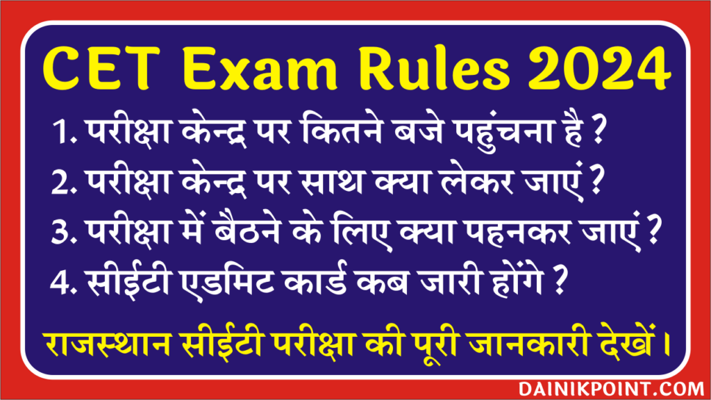 Rajasthan CET Exam Rules 2024