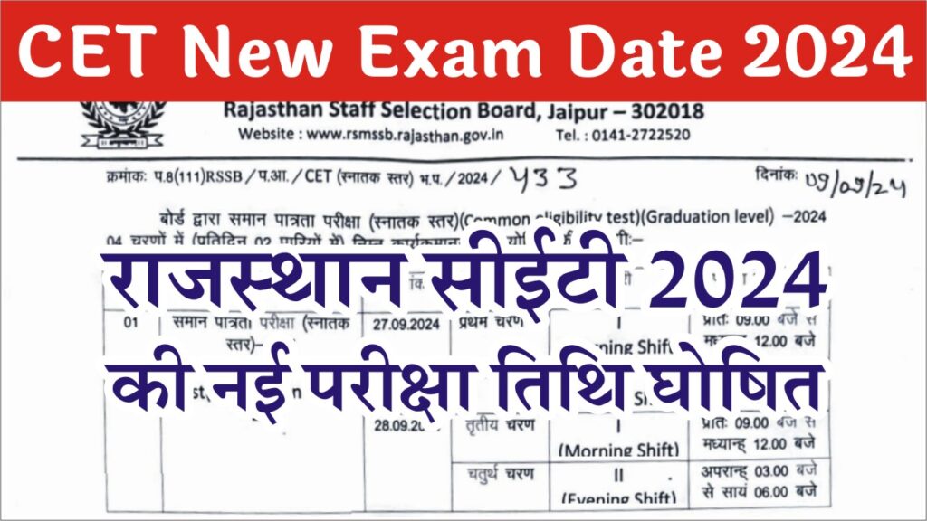 Rajasthan CET New Exam Date 2024