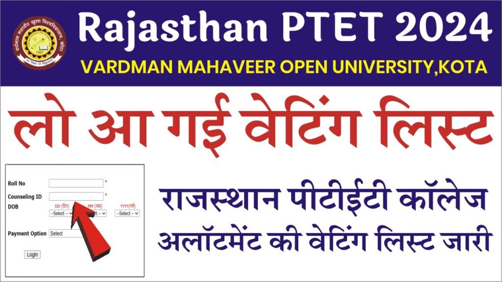 Rajasthan PTET Waiting List 2024