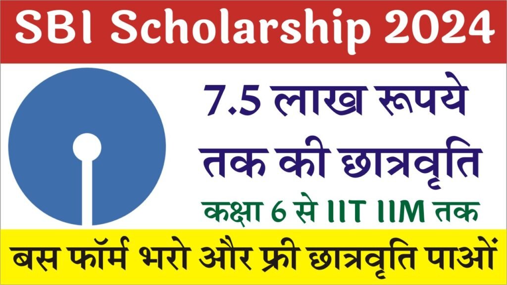 SBI Asha Scholarship 2024