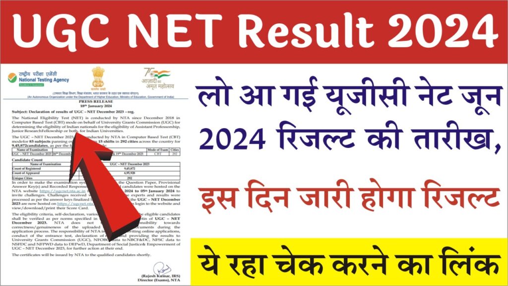 UGC NET Result Date 2024