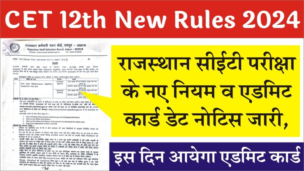 CET 12th Exam Rules 2024