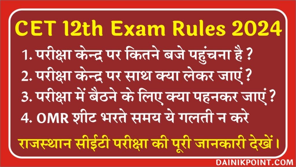 CET 12th Level Exam Rules 2024