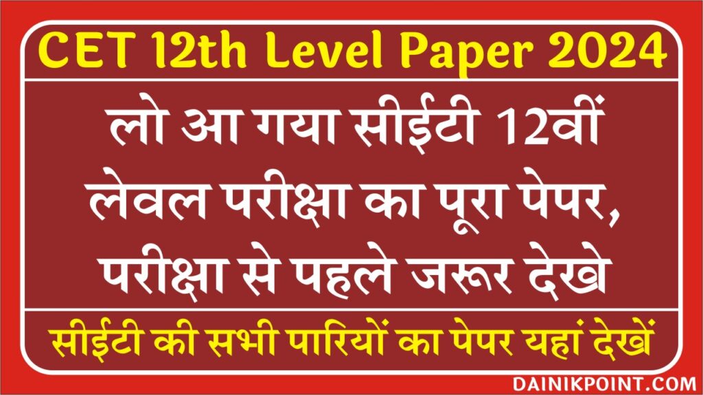 CET 12th Level Paper 2024