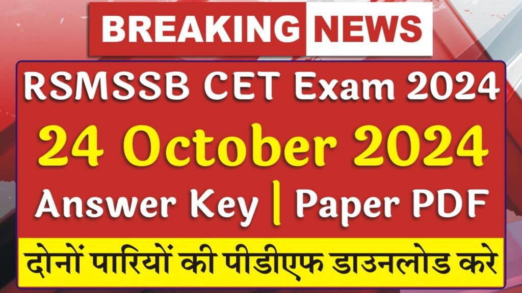 CET Answer Key 24 October 2024