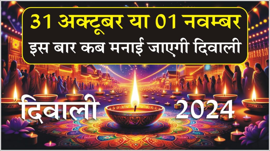 Diwali 2024 Date