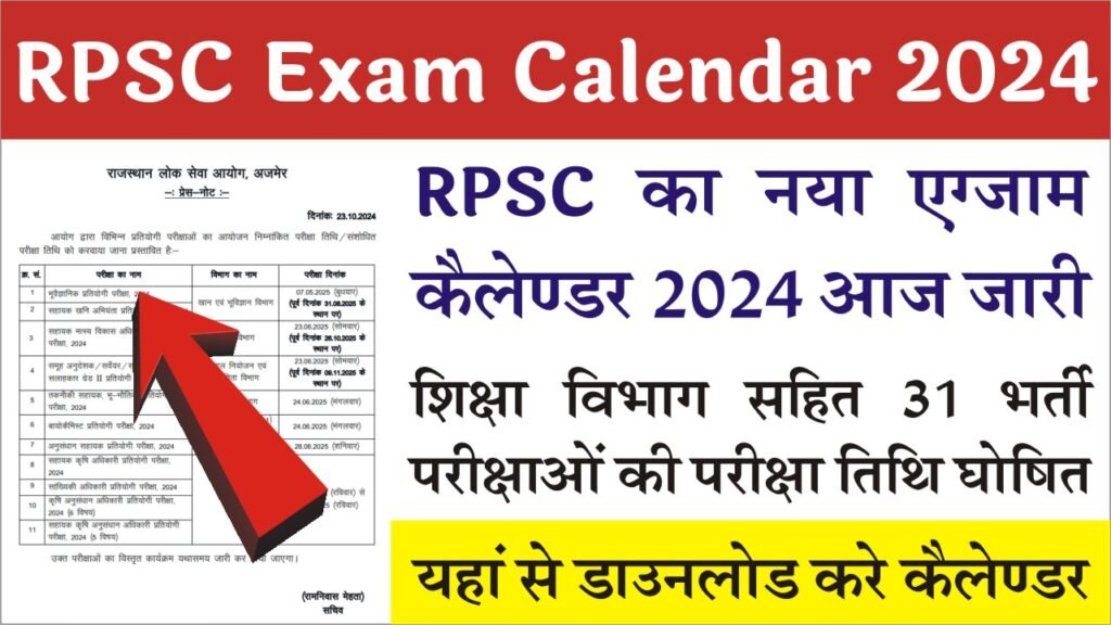 RPSC New Exam Calendar 2024