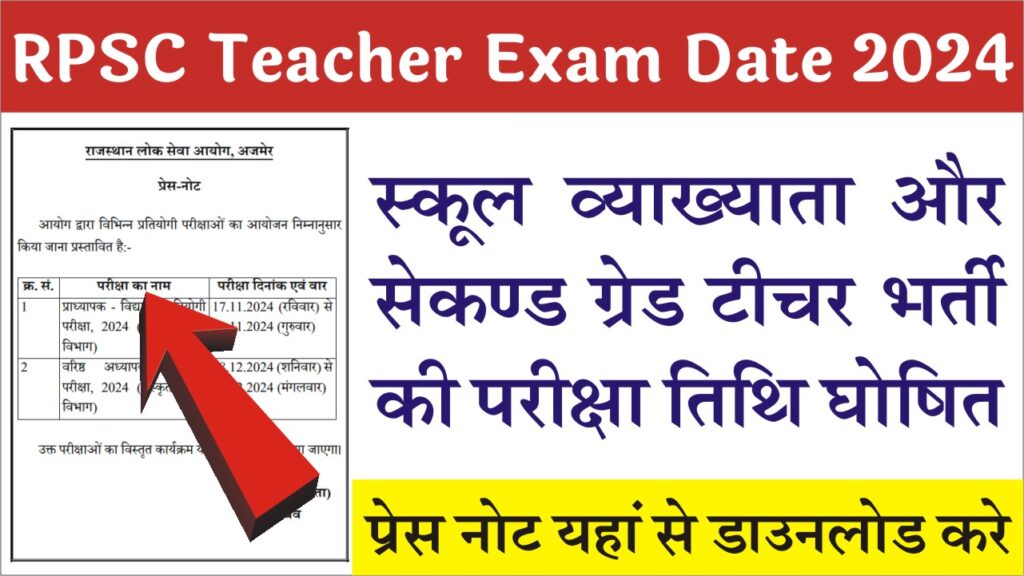 RPSC Teacher Exam Date 2024