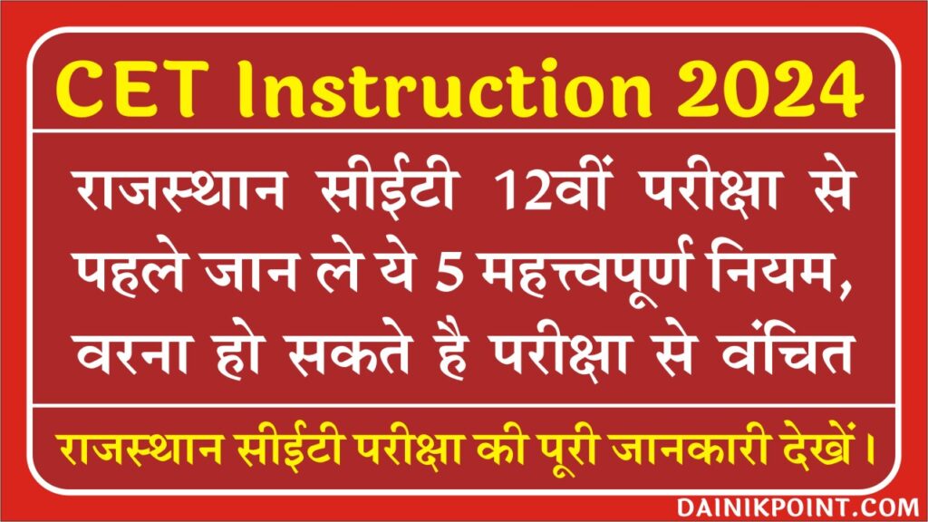 RSMSSB CET Important Instruction 2024