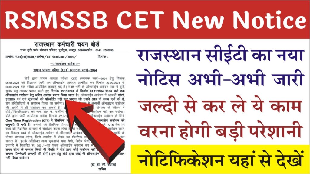 Rajasthan CET New Notice 2024