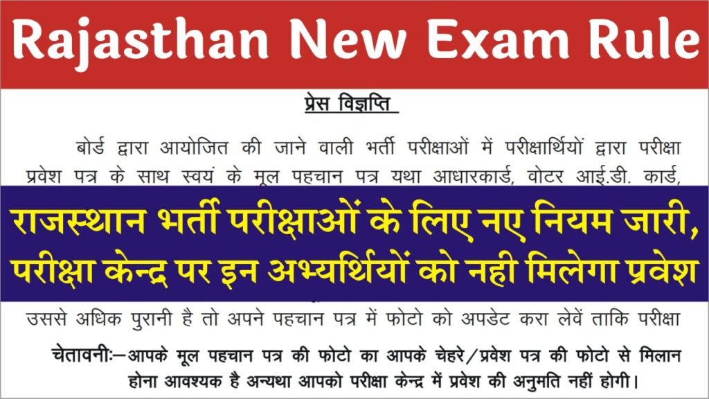 Rajasthan Exam New Rules 2024