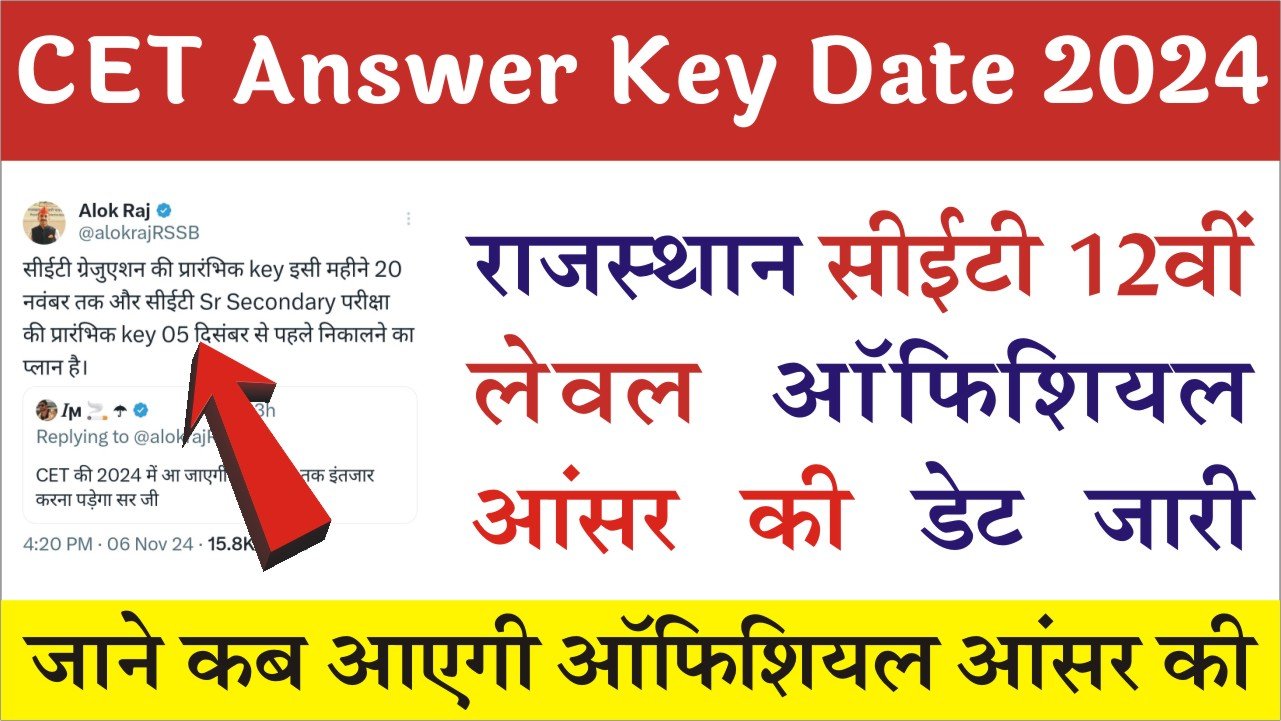 CET 12th Level Answer Key Date 2024