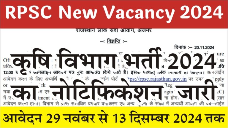 Krishi Vibhag Vacancy 2024