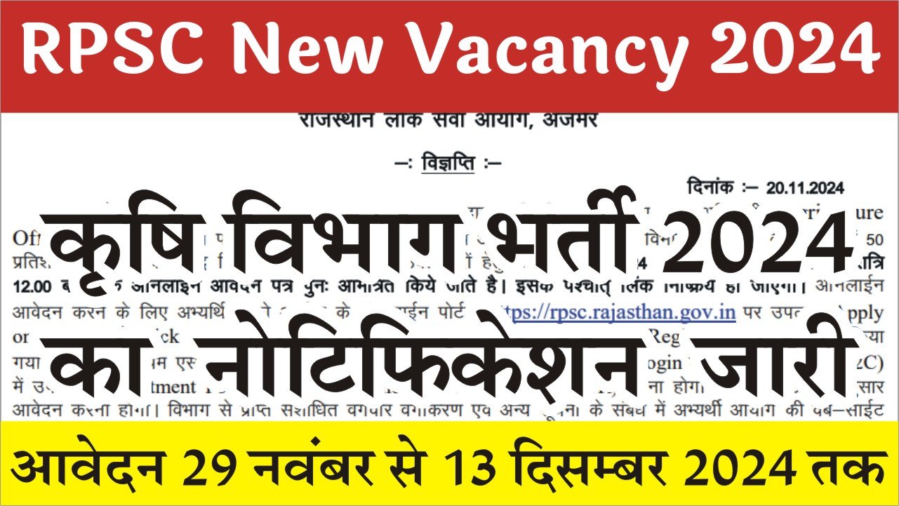 Krishi Vibhag Vacancy 2024