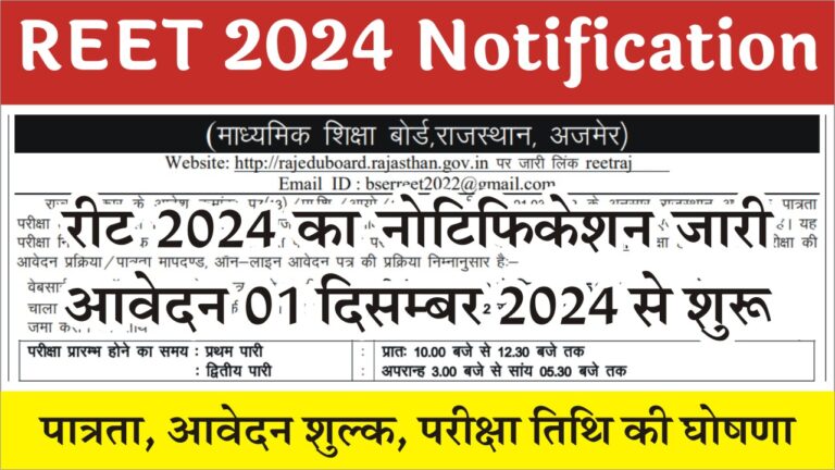 REET 2024 Short Notice