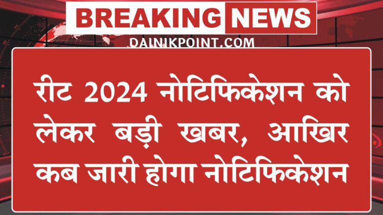 REET 2024 Today News