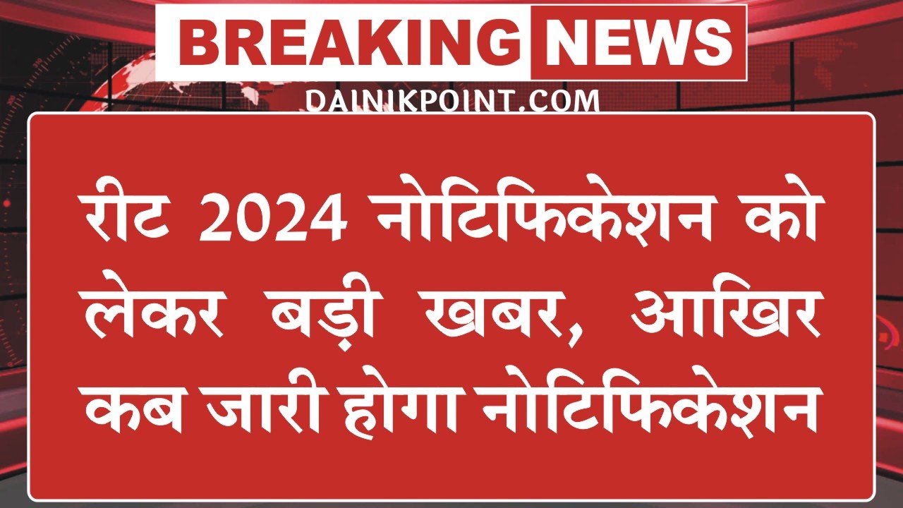 REET 2024 Today News