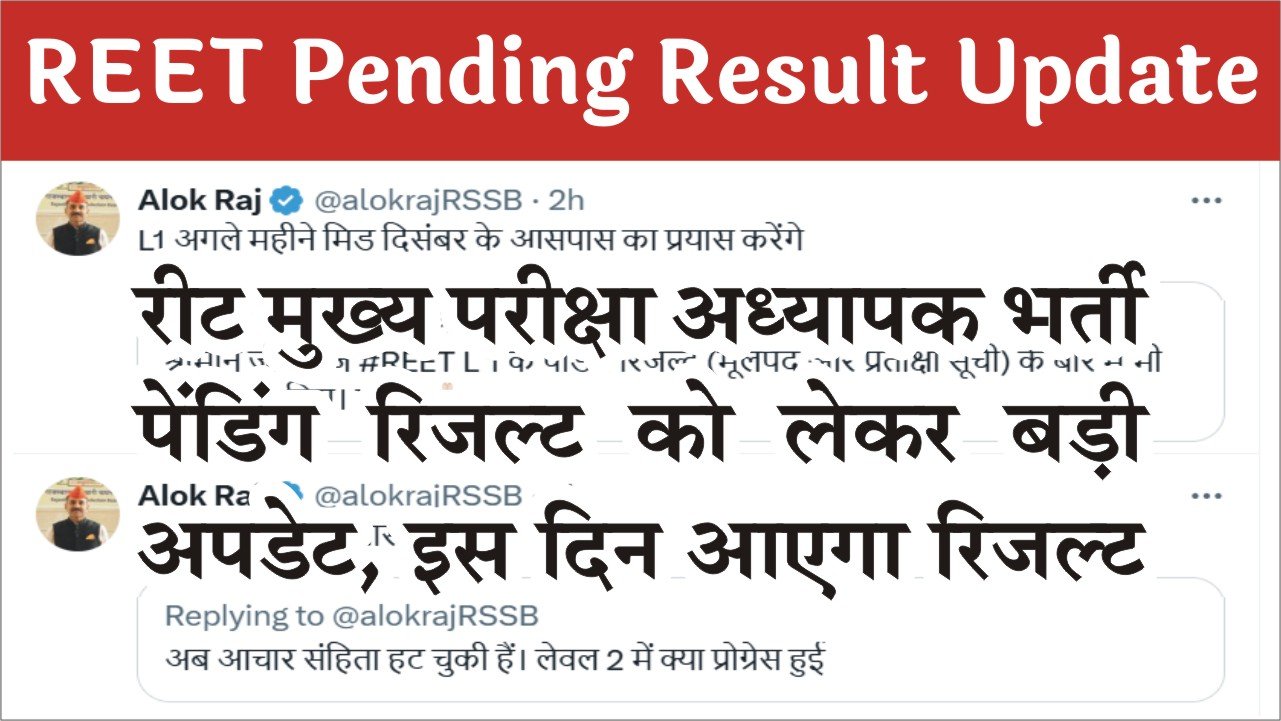 REET Pending Result Update