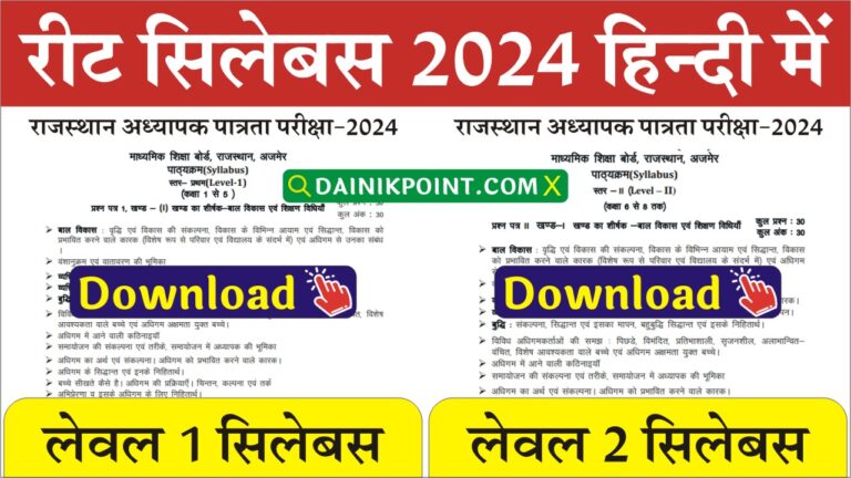 REET Syllabus 2024 in Hindi