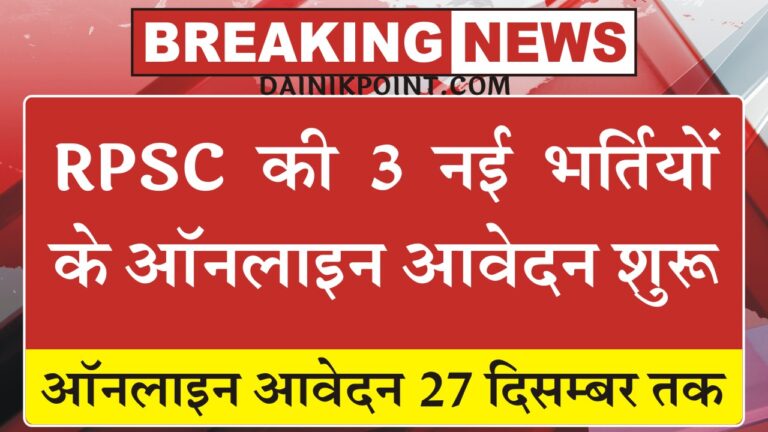 RPSC 3 New Vacancy Form 2024