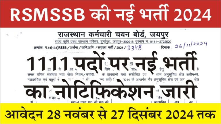 RSMSSB 1111 Post Vacancy 2024