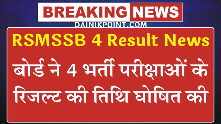 RSMSSB 4 Result News