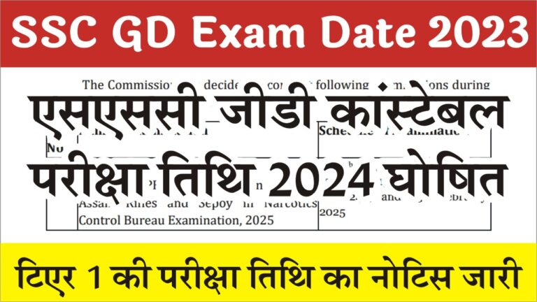 SSC GD Constable Exam Date 2024