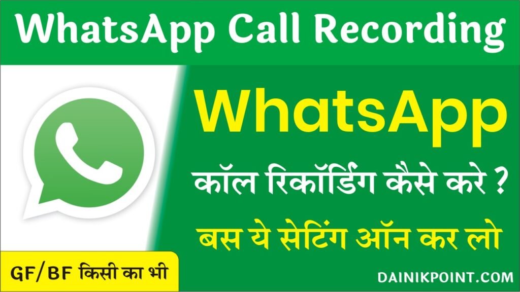 WhatsApp Call Recording Kaise Kare