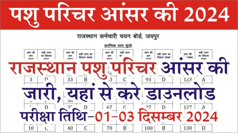 Pashu Parichar Answer Key 2024