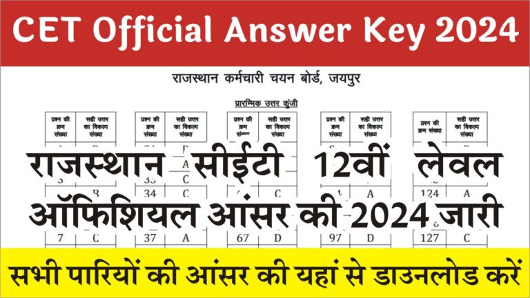 RSMSSB CET Official Answer Key 2024