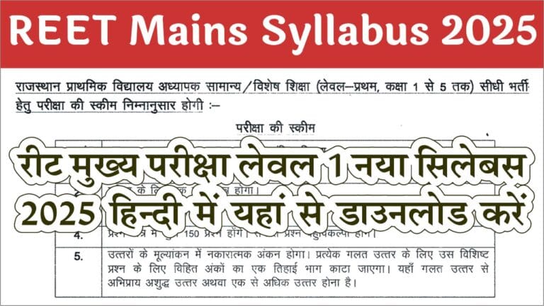 REET Mains Level 1 Syllabus 2025
