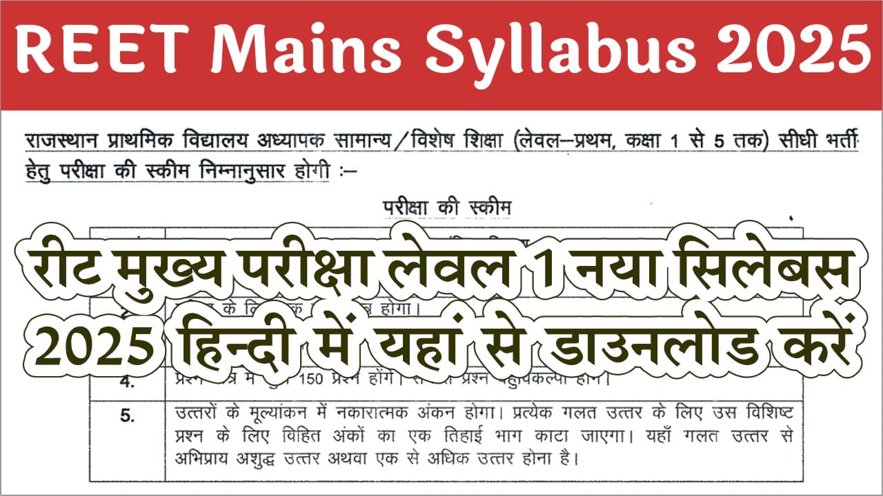 REET Mains Level 1 Syllabus 2025